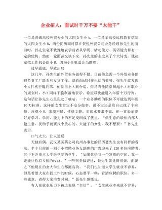 企业招人面试时千万不要“太能干” 