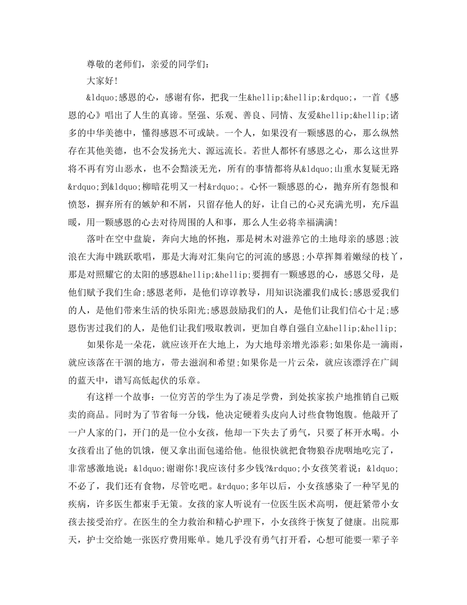 学会感恩演讲稿3分钟 _第2页