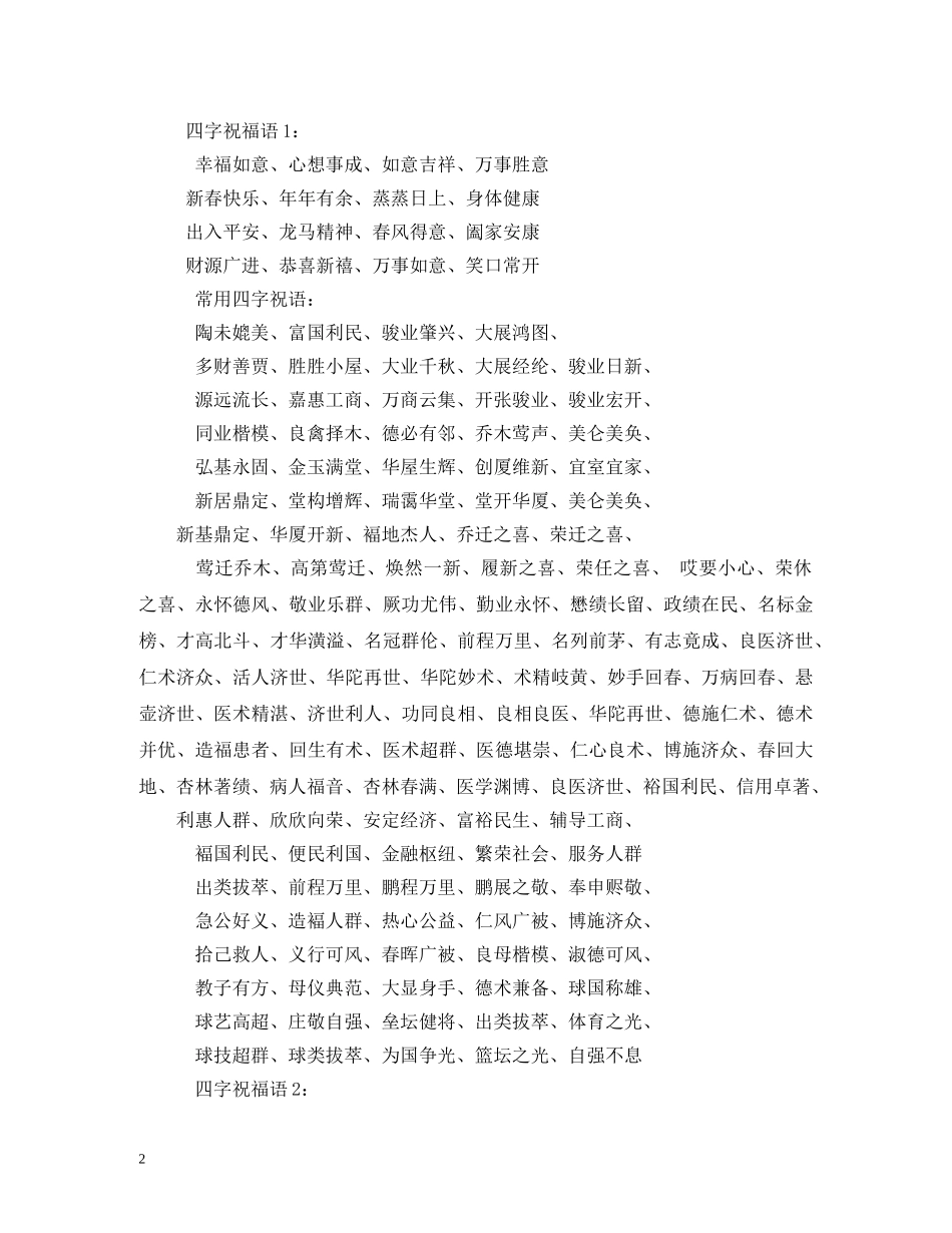 新婚祝福语四字成语 _第2页