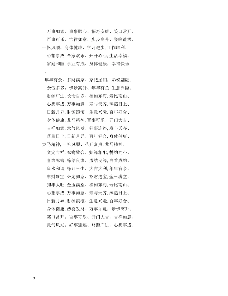 新婚祝福语四字成语 _第3页