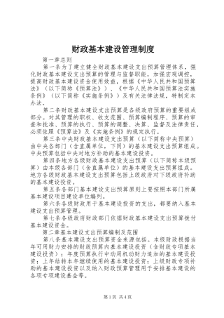 财政基本建设管理制度