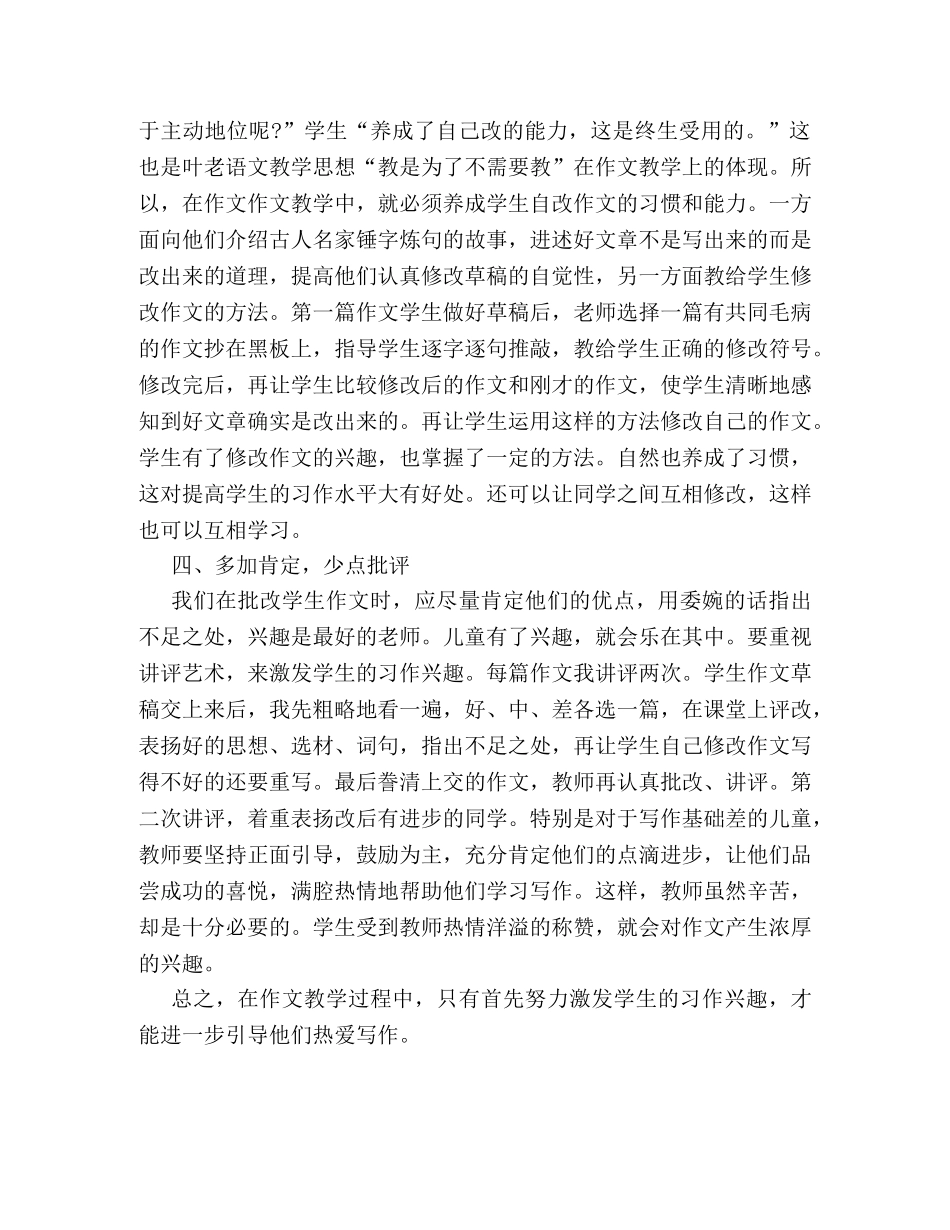 小学生写作教学的方法 _第2页