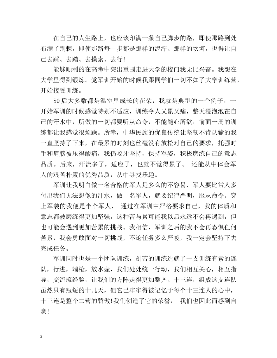 军训自我鉴定怎么写 _第2页