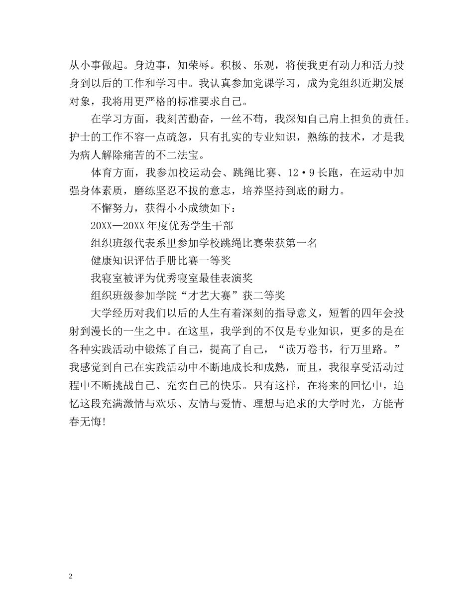 学生干部工作自我鉴定 _第2页