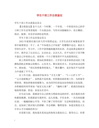 学生干部工作自我鉴定 