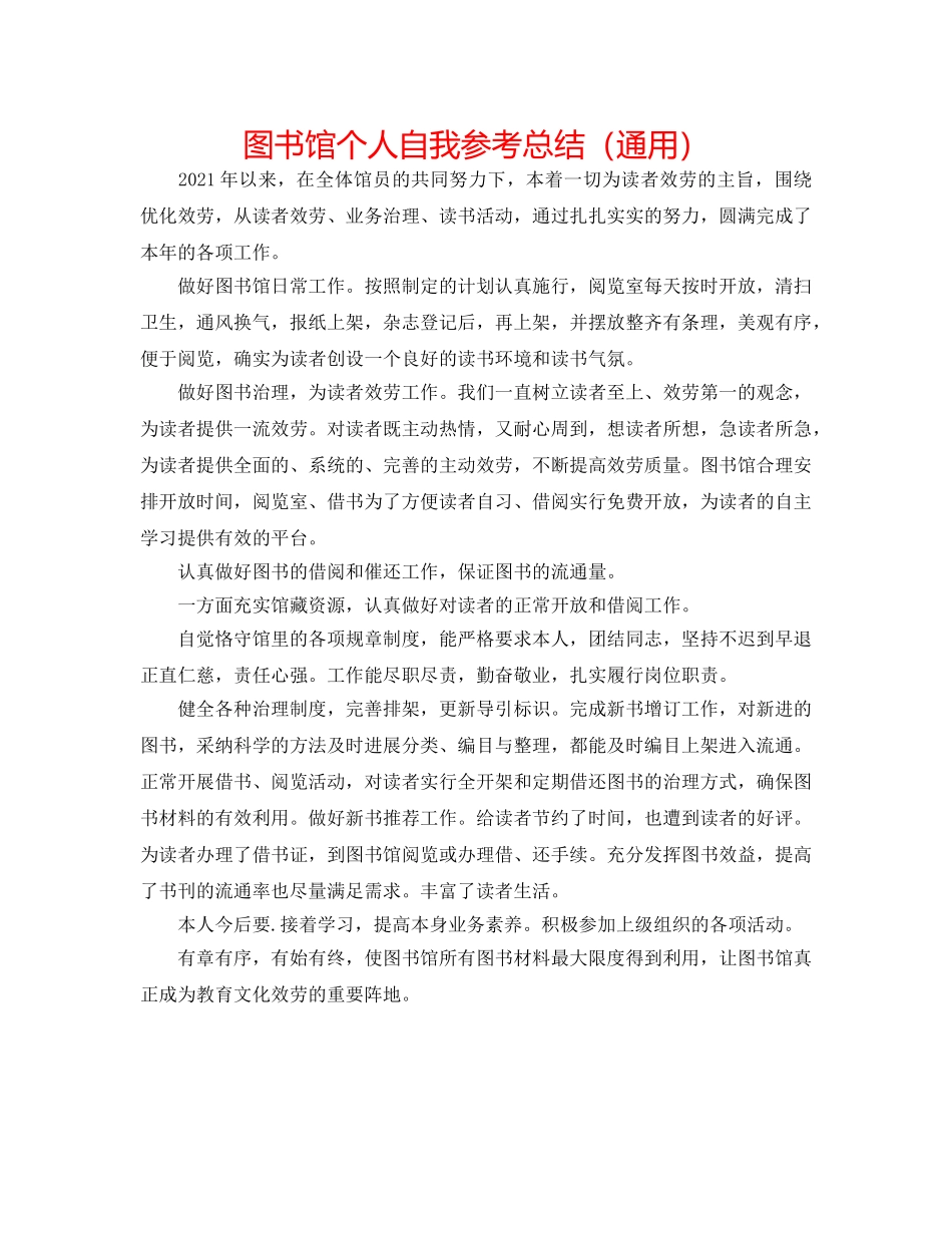 图书馆个人自我参考总结（通用） _第1页