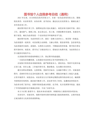 图书馆个人自我参考总结（通用） 