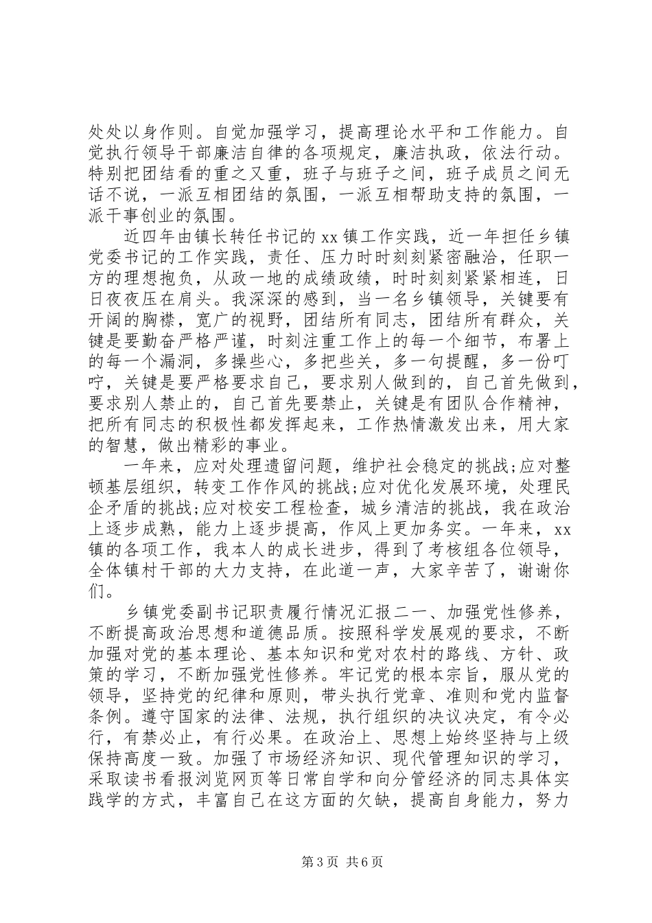 乡镇党委副书记职责履行情况汇报_第3页