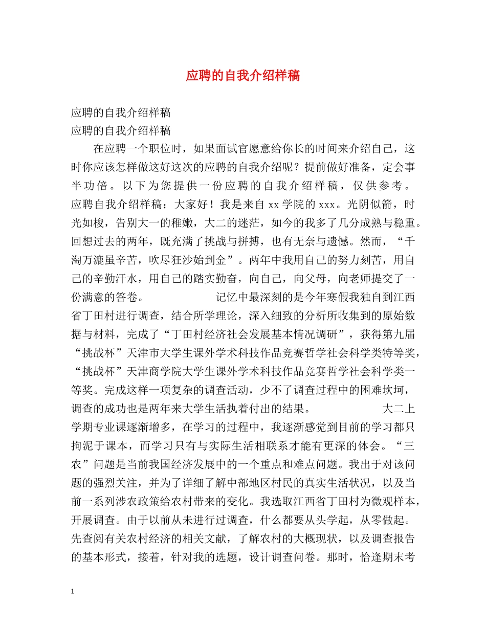 应聘的自我介绍样稿 _第1页
