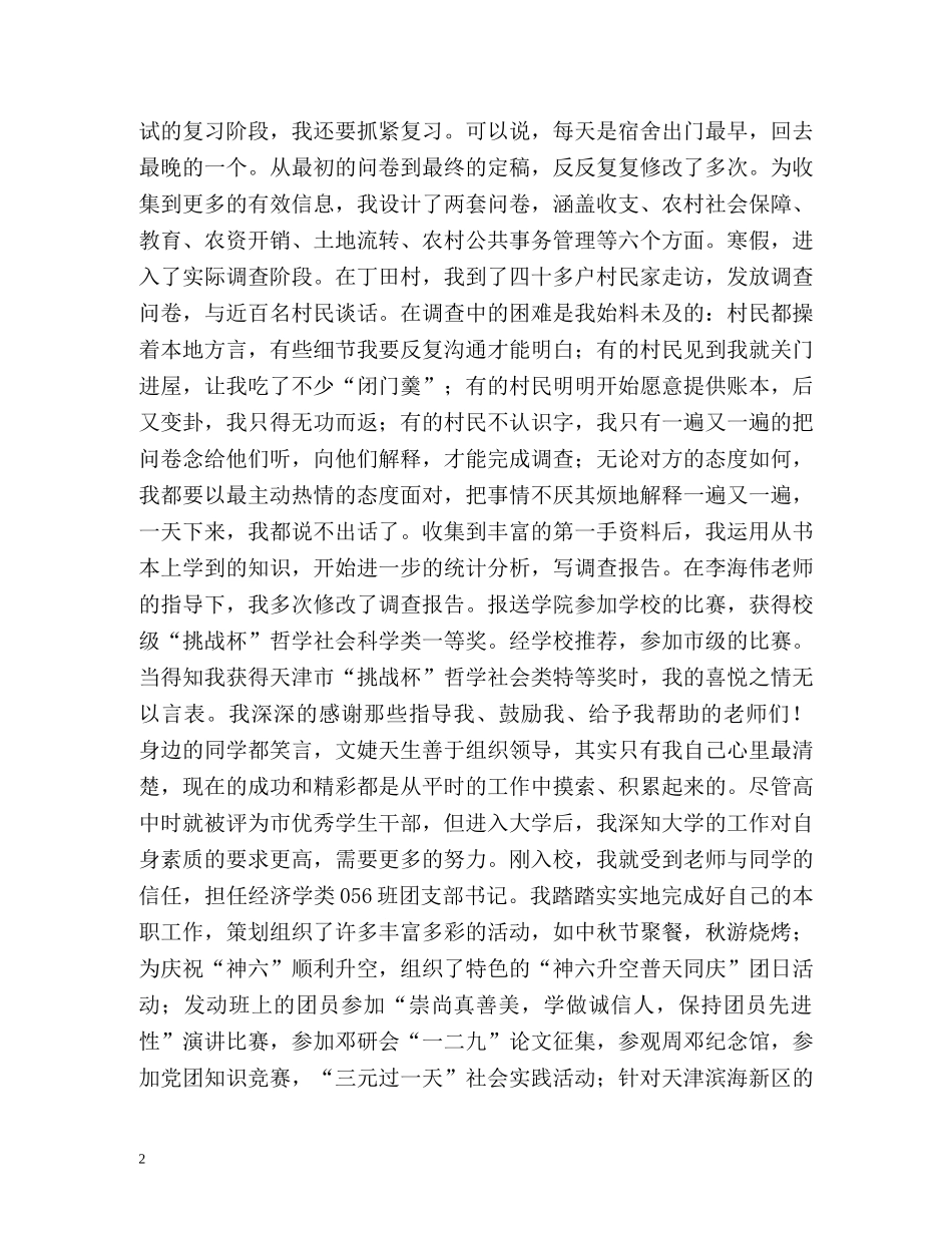 应聘的自我介绍样稿 _第2页