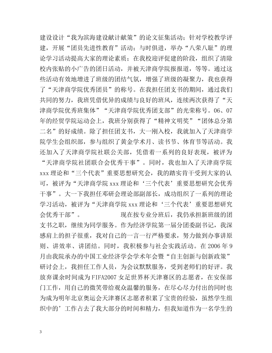 应聘的自我介绍样稿 _第3页