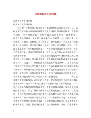 应聘的自我介绍样稿 