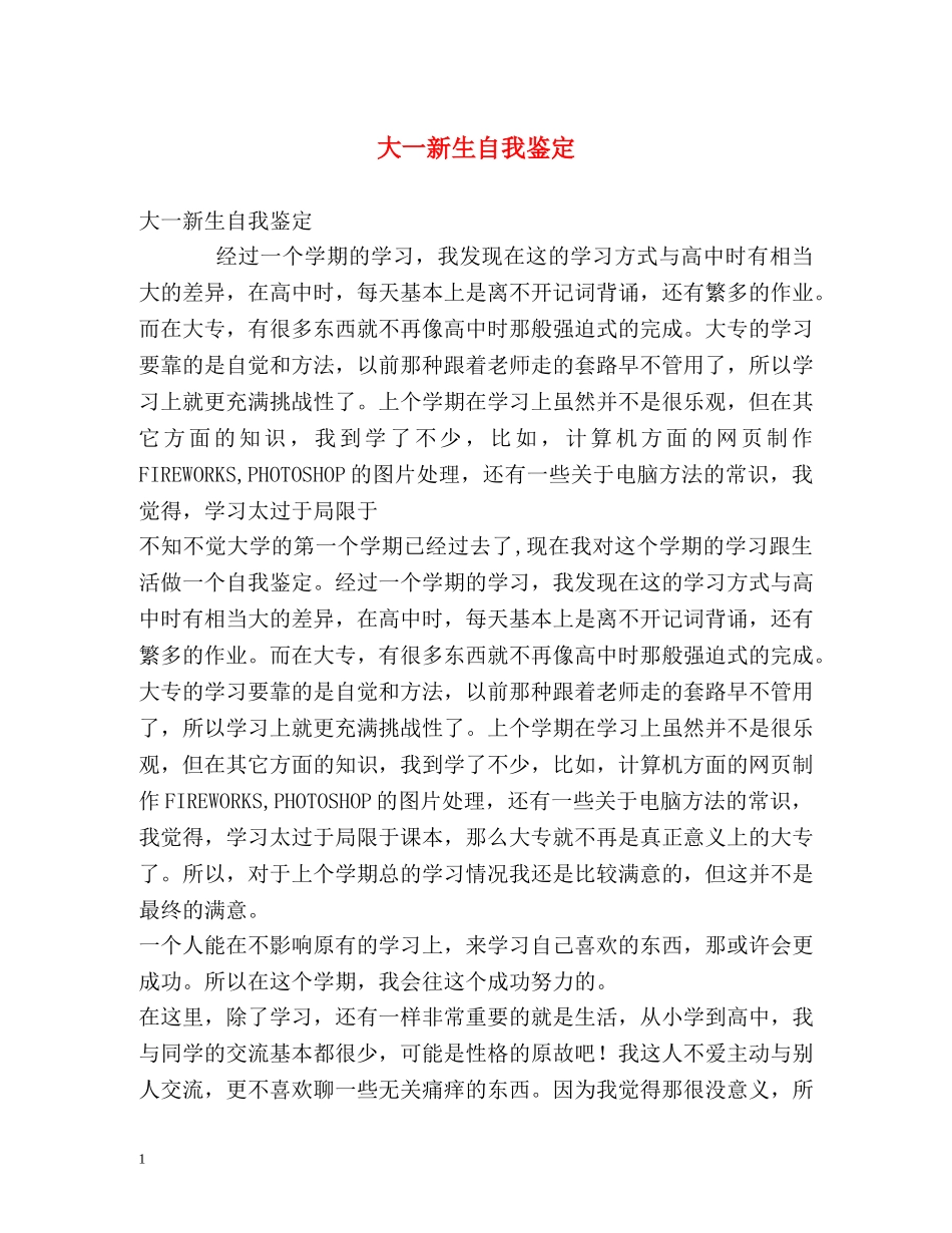 大一新生自我鉴定 (2) _第1页