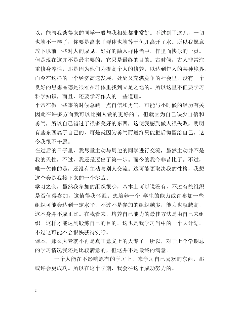 大一新生自我鉴定 (2) _第2页