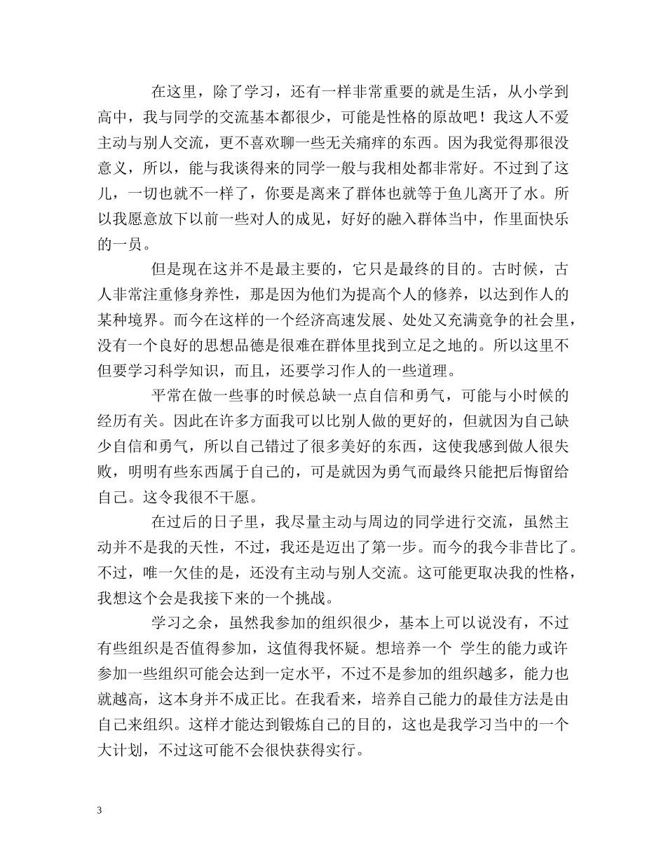 大一新生自我鉴定 (2) _第3页