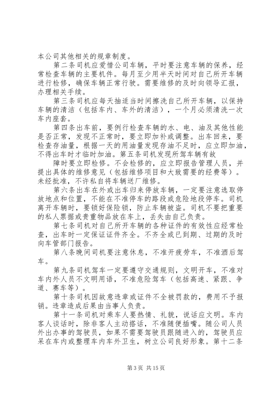 私营企业公司车辆管理制度_第3页