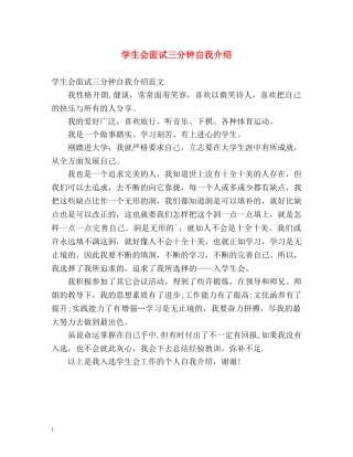 学生会面试三分钟自我介绍2 