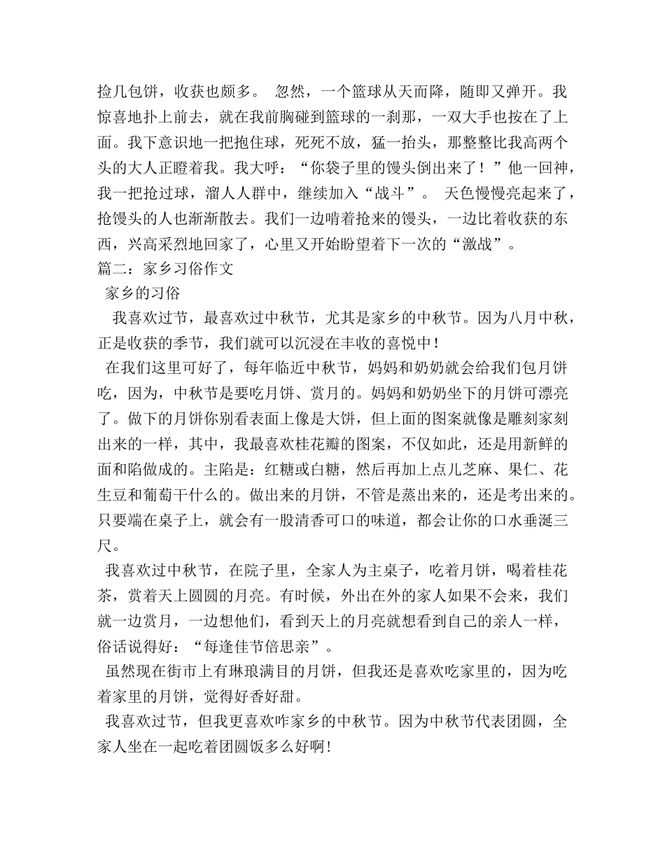 写家乡习俗的作文 _第2页