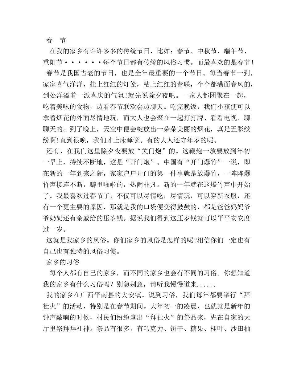 写家乡习俗的作文 _第3页