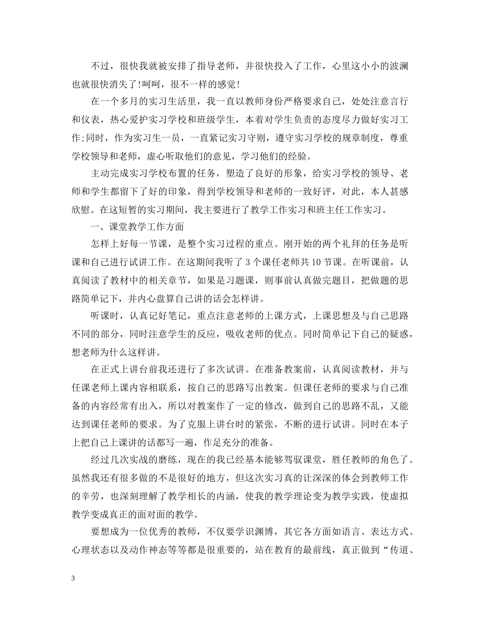 师范生教育实习心得体会 (000001)_第3页
