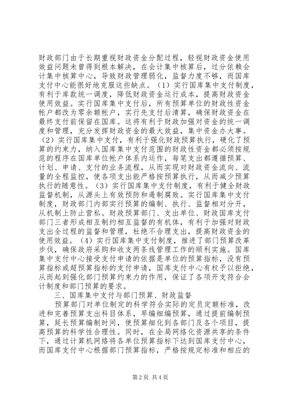 浅谈财政支付制度改革-财税体制改革是财政制度_第2页