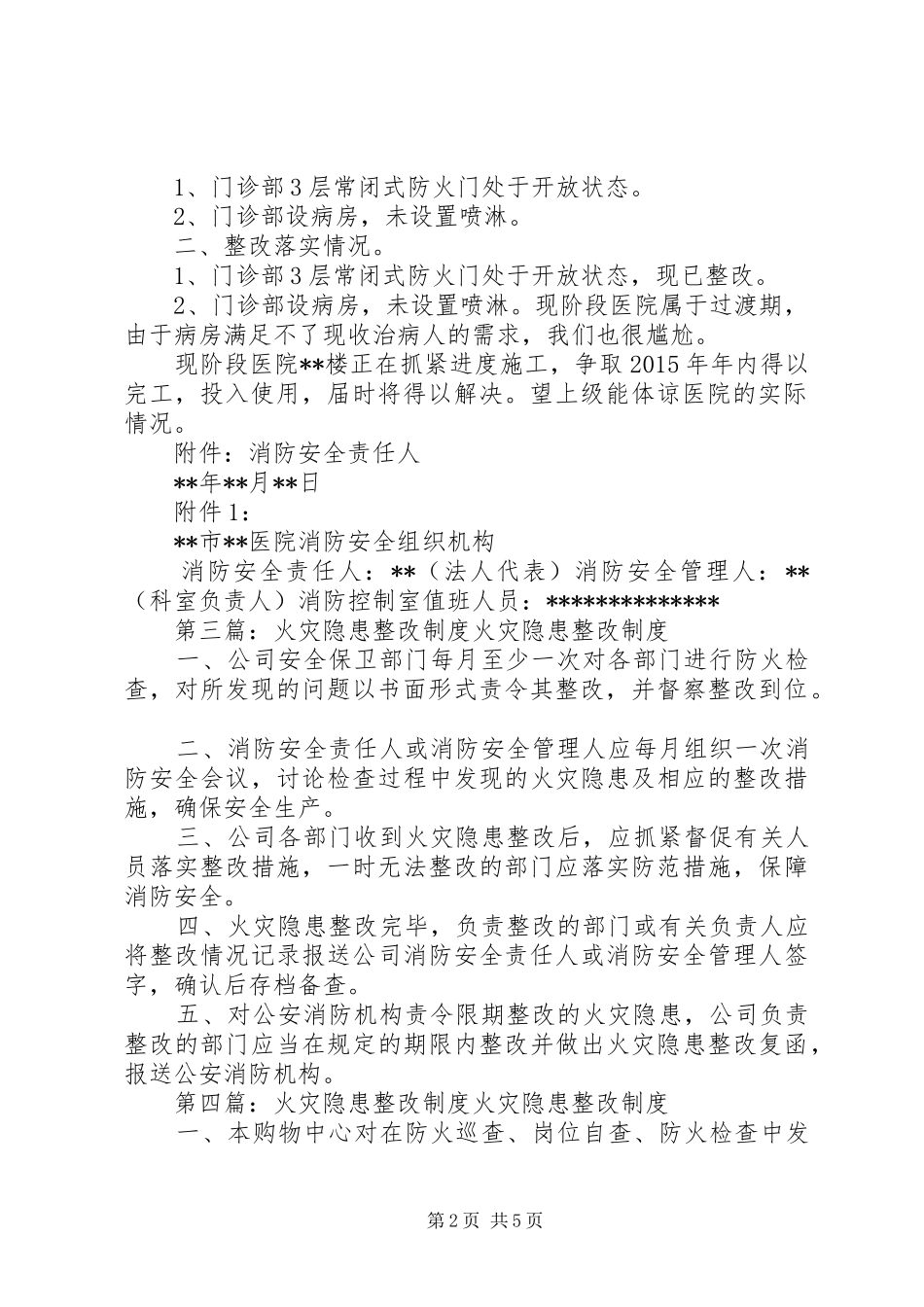 医院火灾隐患整改报告制度_第2页