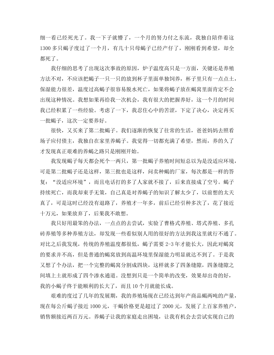 三八妇女节代表发言稿范文 _第2页