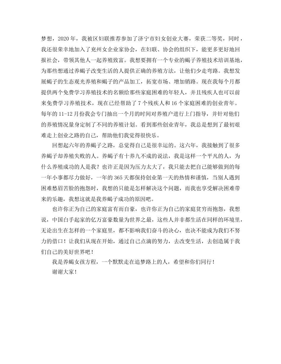 三八妇女节代表发言稿范文 _第3页