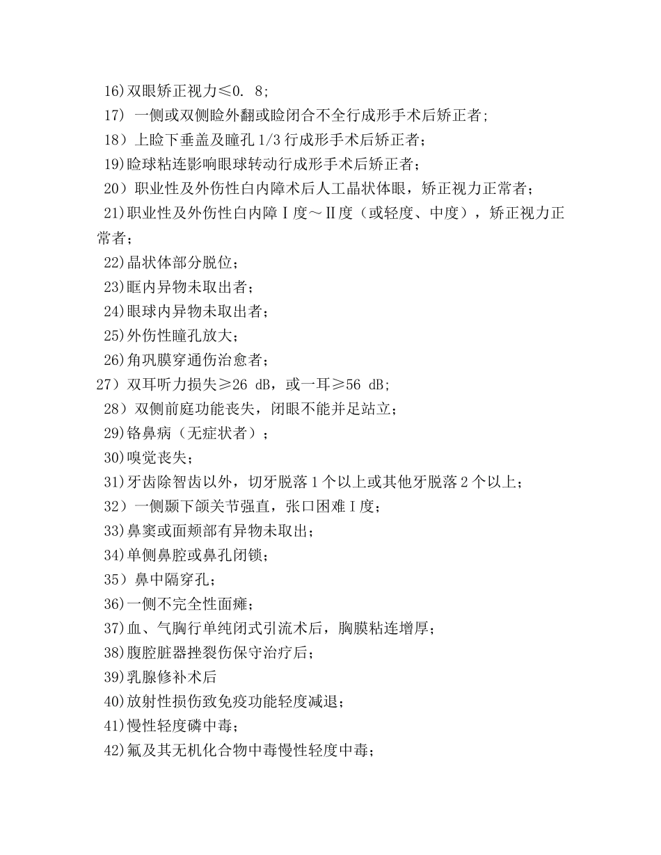 最新工伤伤残鉴定标准 _第2页