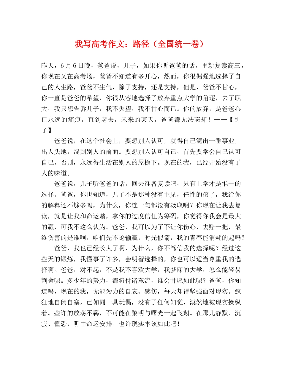 我写高考作文路径（全国统一卷） _第1页