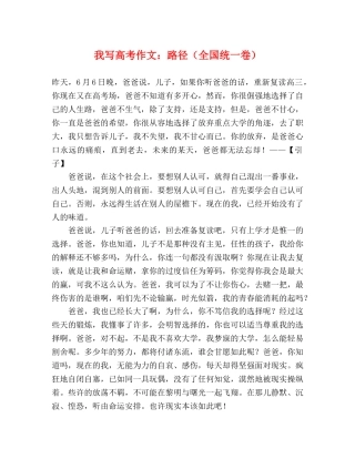 我写高考作文路径（全国统一卷） 