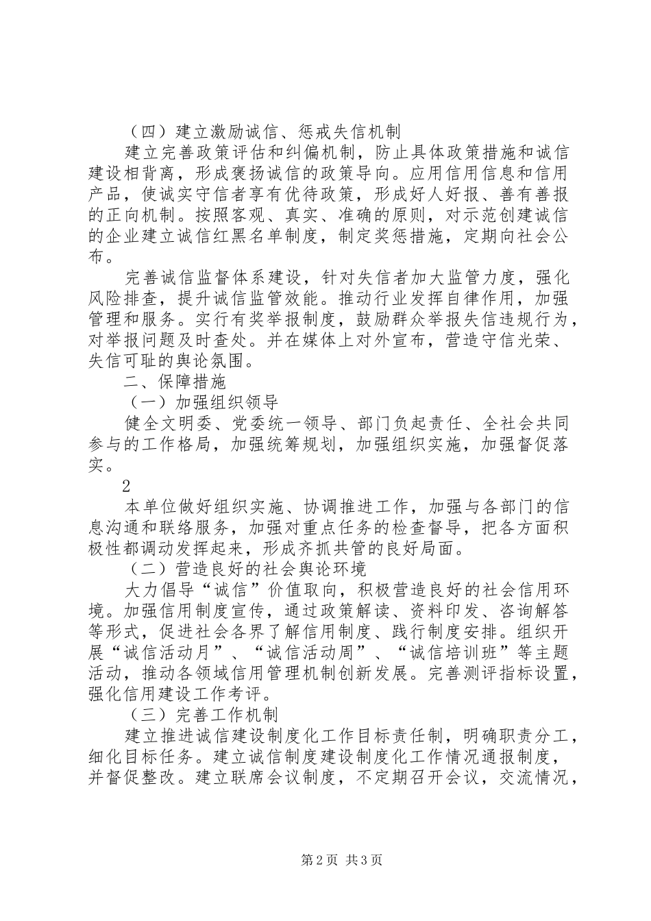 市单位诚信建设制度与措施_第2页