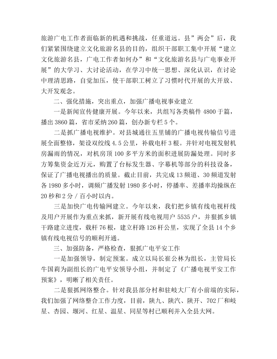 广播电视事业建设工作参考总结（通用） _第2页