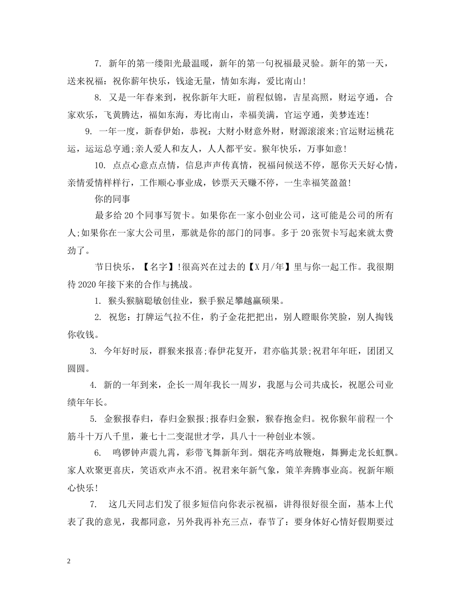 企业新年贺卡祝福语 _第2页