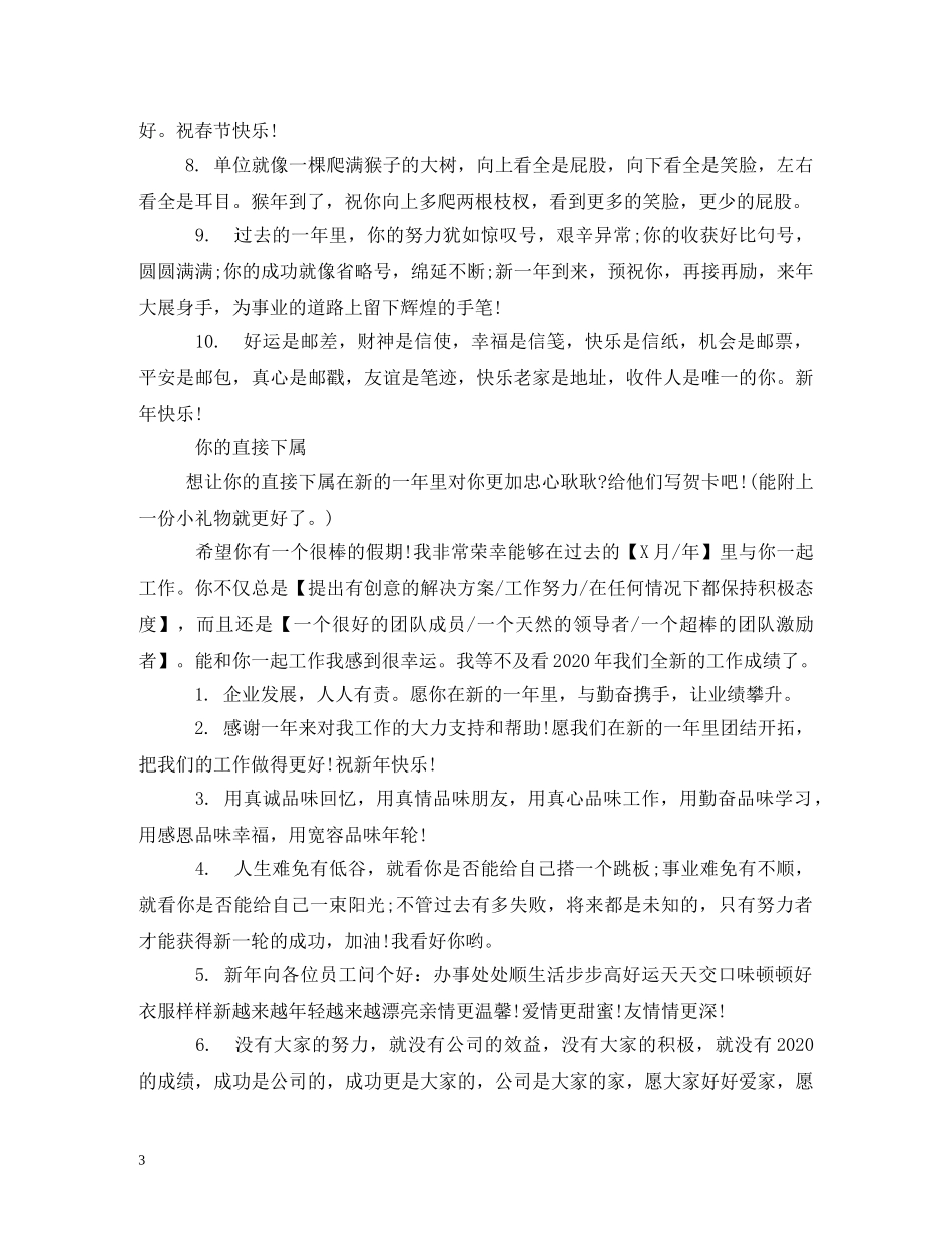 企业新年贺卡祝福语 _第3页