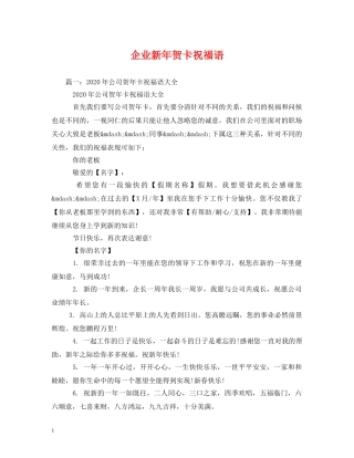 企业新年贺卡祝福语 