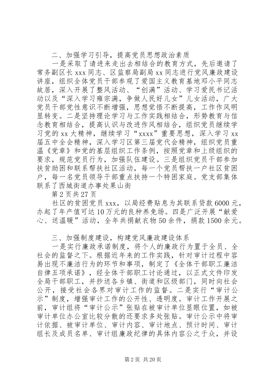 党支部XX年工作总结（审计局）（多篇范文）_第2页