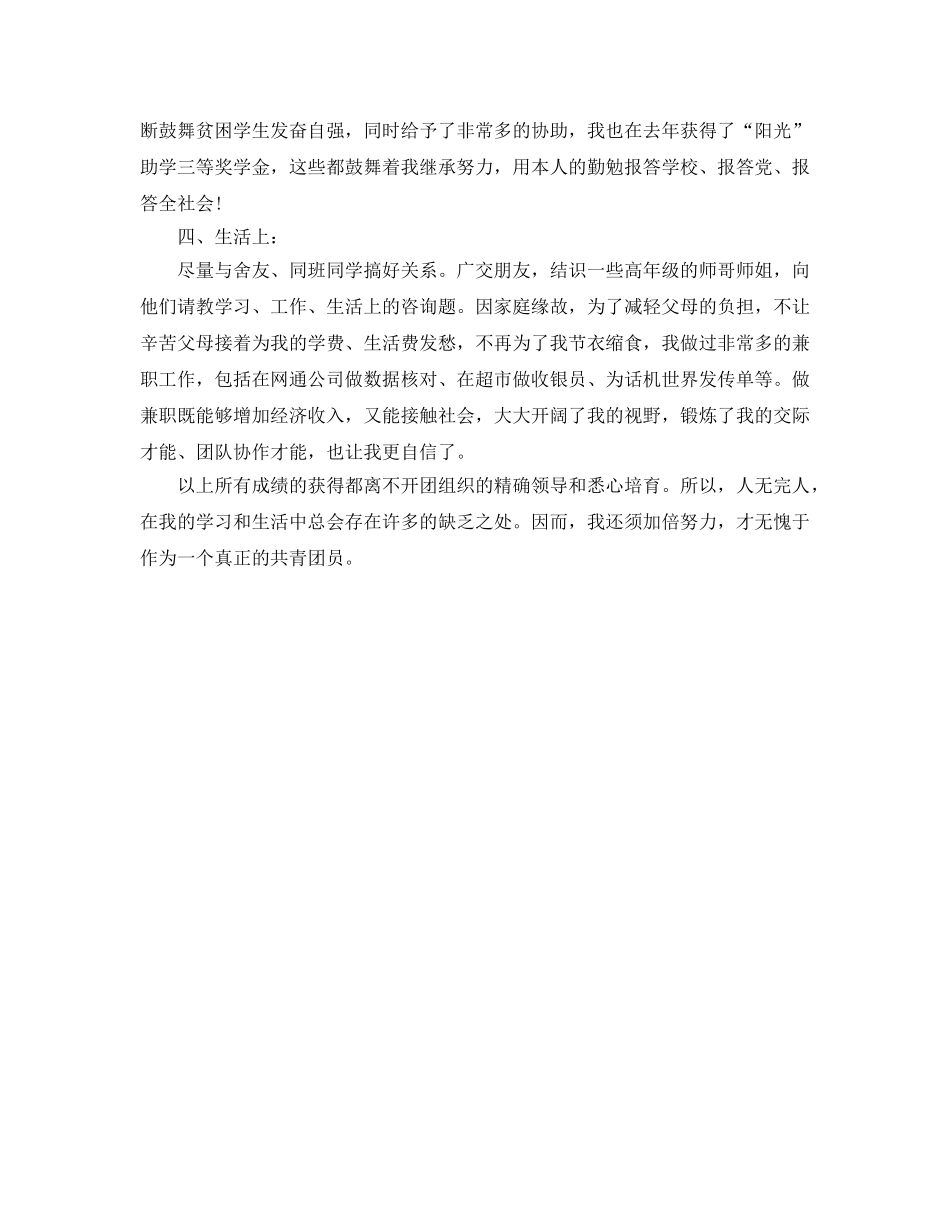 团员个人年度自我参考总结（通用） _第2页