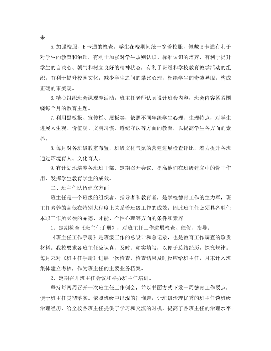 教学工作参考总结-上期德育工作参考总结 _第2页