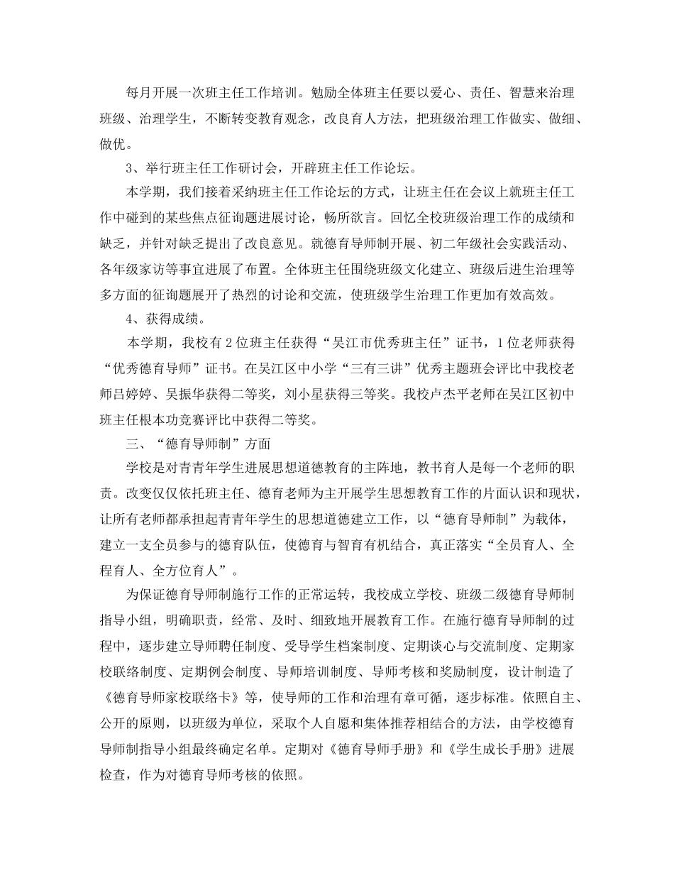 教学工作参考总结-上期德育工作参考总结 _第3页