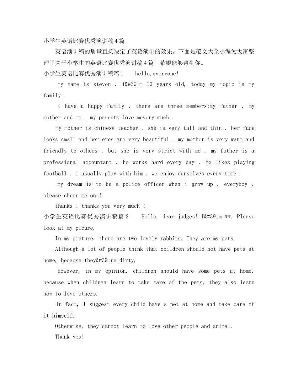小学生英语比赛优秀演讲稿4篇 _第1页
