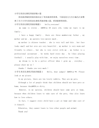 小学生英语比赛优秀演讲稿4篇 