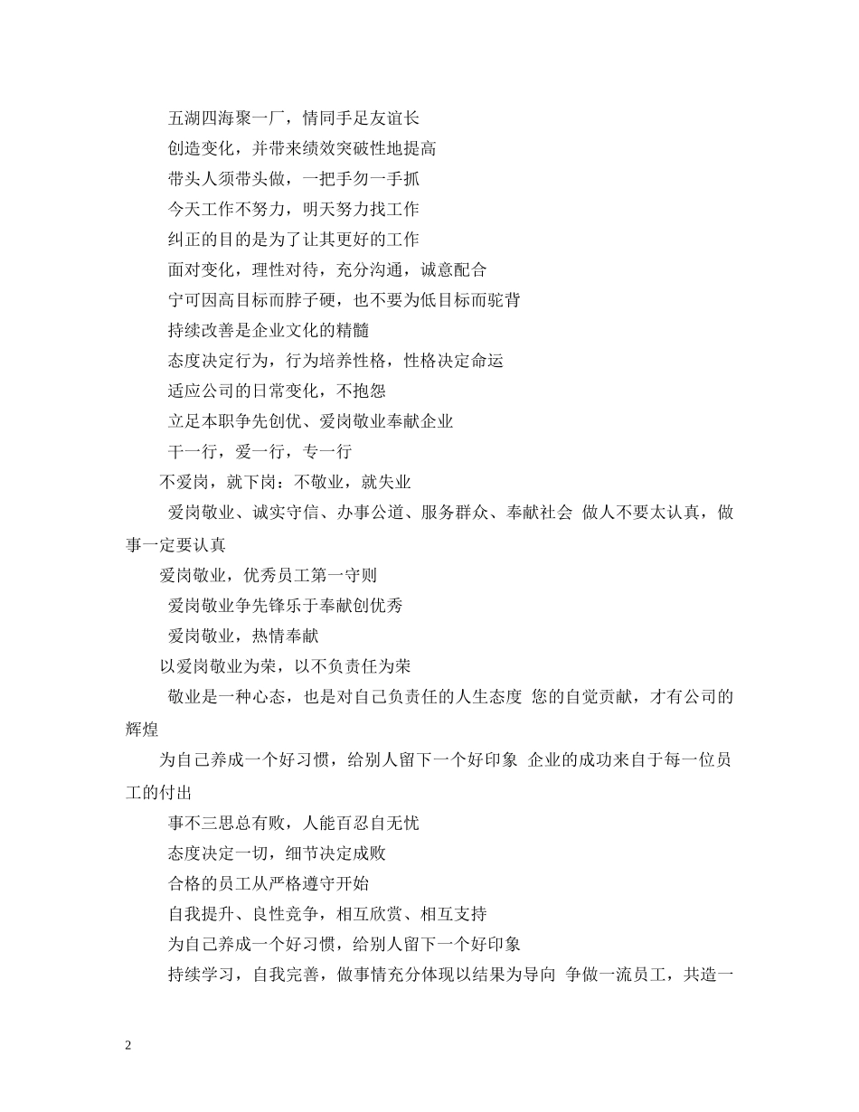 激励员工的口号 (2) _第2页