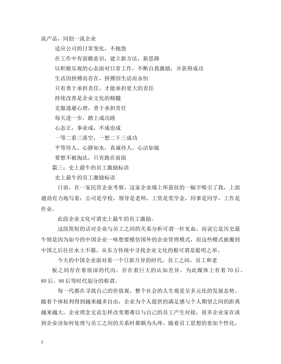 激励员工的口号 (2) _第3页