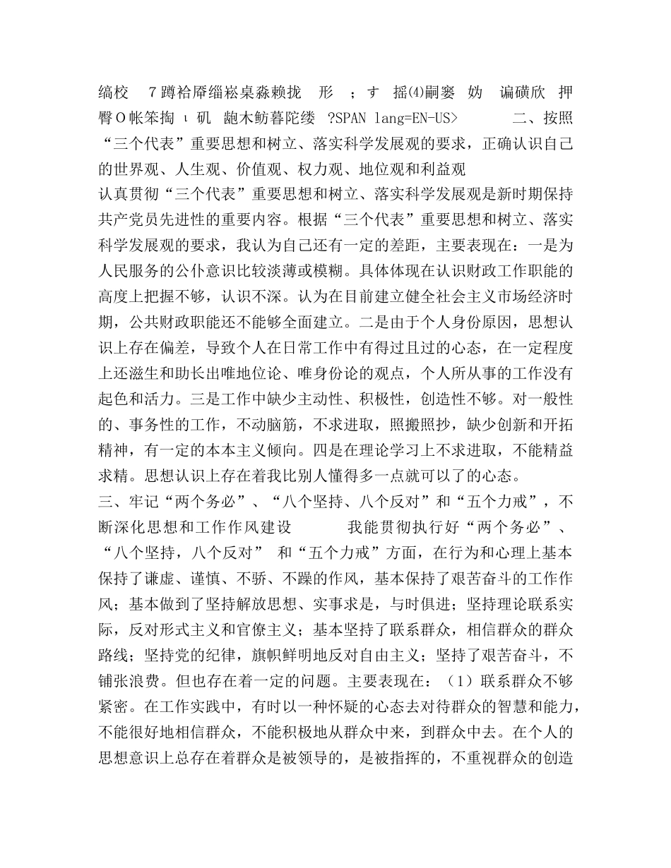 个人党性剖析材料 _第2页