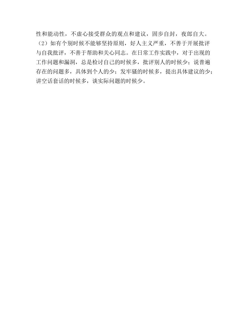 个人党性剖析材料 _第3页