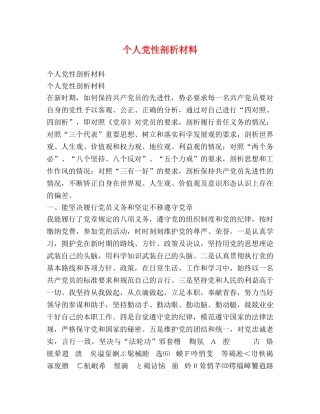 个人党性剖析材料 