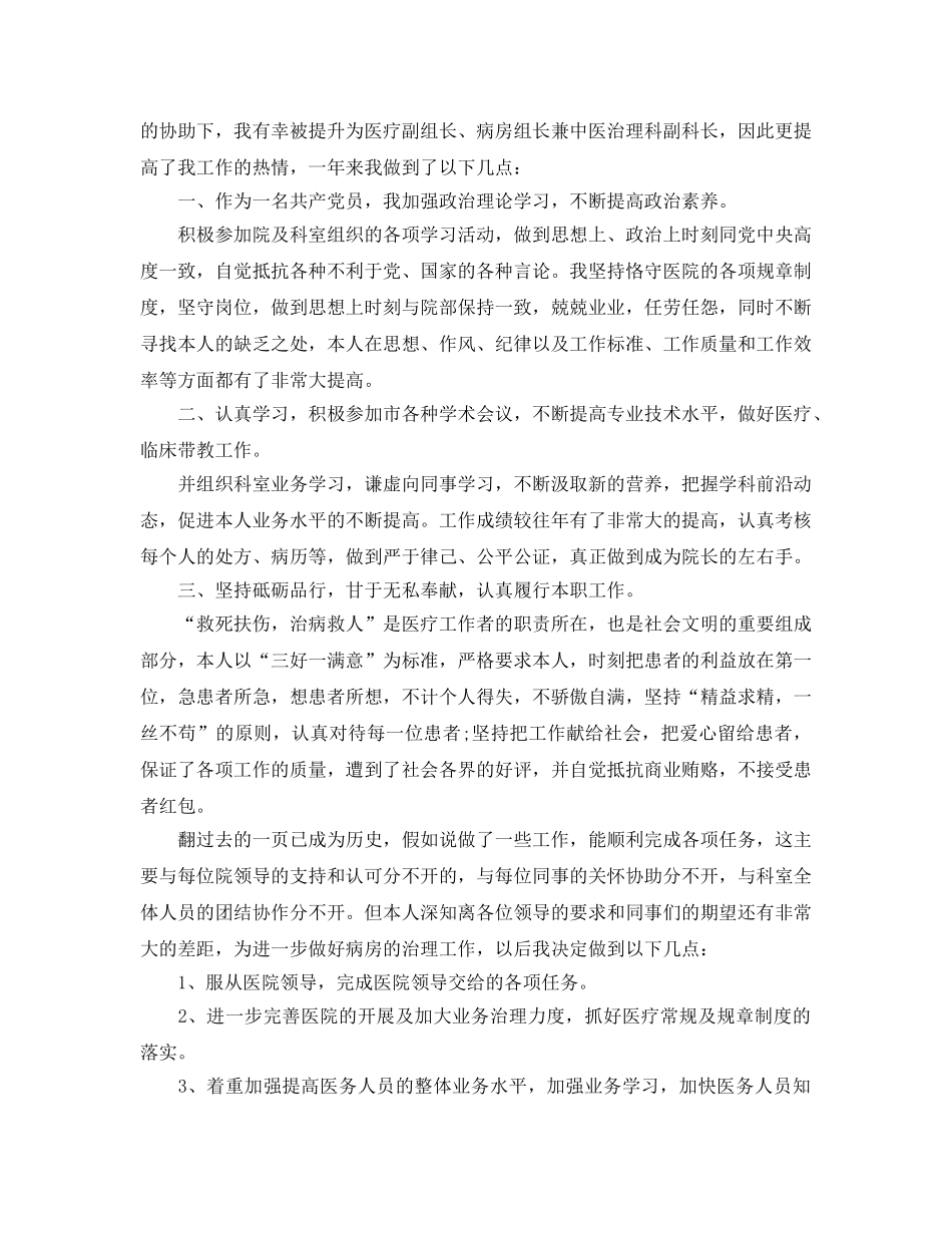 年度工作参考总结-医师工作2024年度参考总结 _第2页