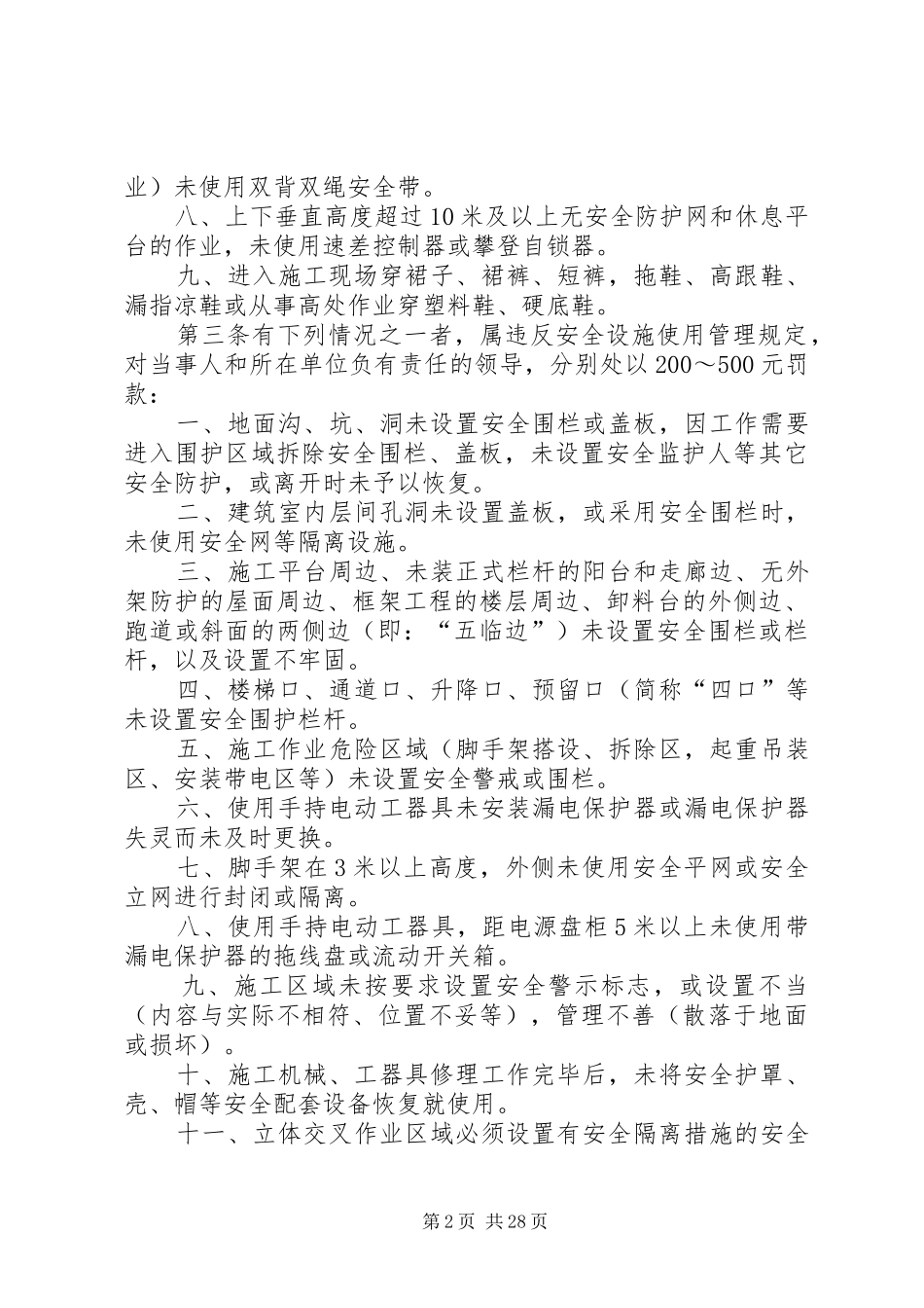 项目部安全奖惩制度_第2页