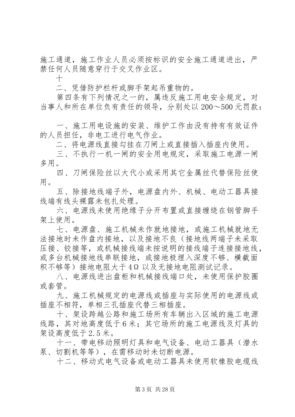 项目部安全奖惩制度_第3页